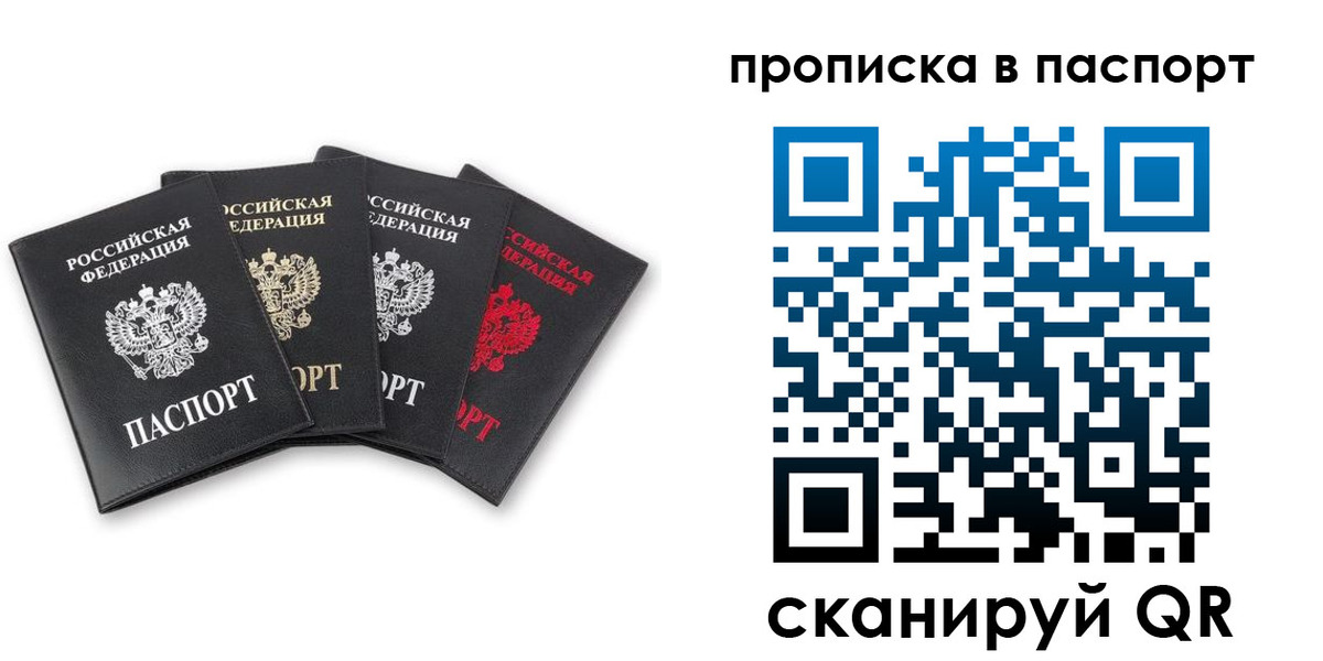 прописка в Кандалакше