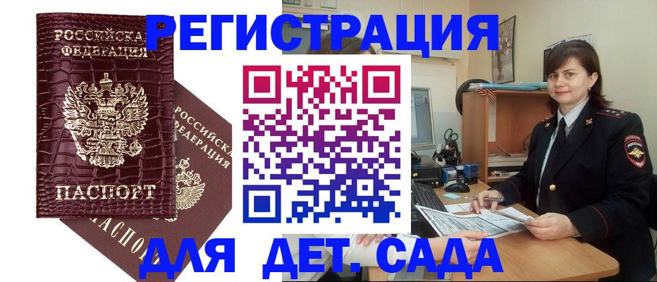 регистрация в Кандалакше