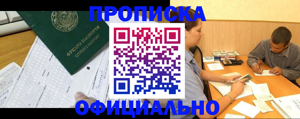 прописка штамп в Кандалакше