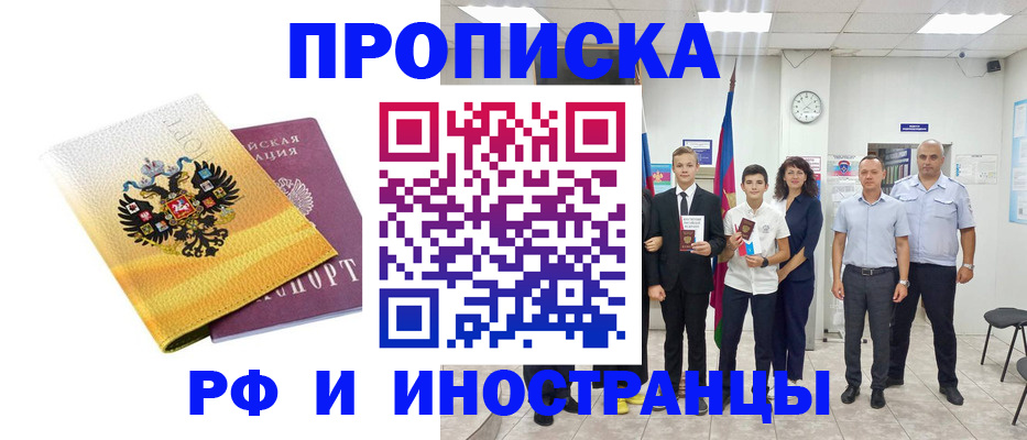 временная прописка в Кандалакше