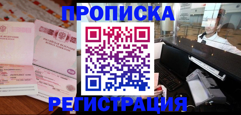 временная регистрация законно в Кандалакше