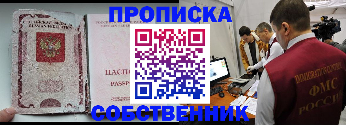 прописка для школы в Кандалакше