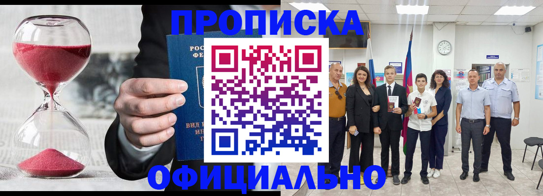 прописка гарантия в Кандалакше